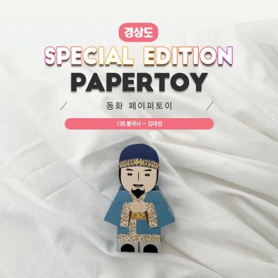 	김대성_불국사_동화페이퍼토이#138