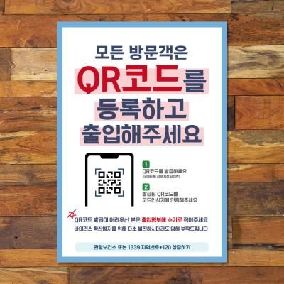 코로나 포스터_056_모든 방문객은 QR코드 등록