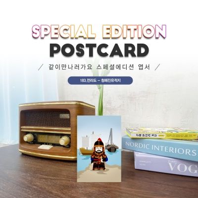 청해진유적지엽서_장보고_완도#183