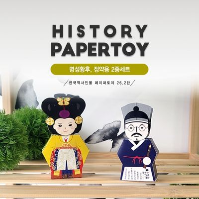 명성황후, 정약용 2종세트_한국역사인물26.2탄