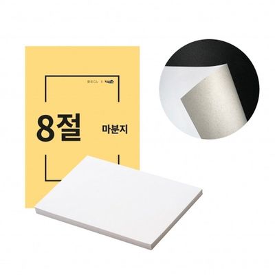 인페이퍼 마분지마니라 8절 260g 125매 (1개입)(WFLUHIX)