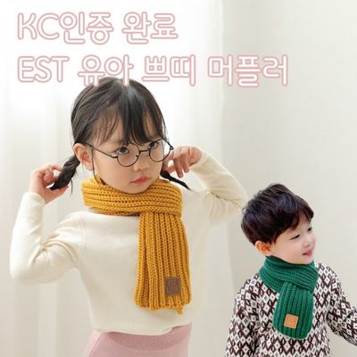 kc인증 유아목도리 아동 쁘띠 아기머플러