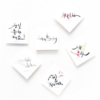 M카드- HAPPY BIRTHDAY 6종 (생일)