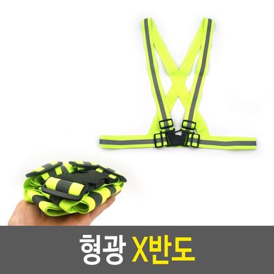 형광 X반도 안전조끼 반사 경량조끼(WD3C325)