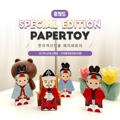 의자왕과 삼천궁녀세트_한국역사페이퍼토이#103