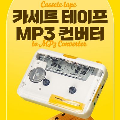 MP3 컨버터, 카세트 테이프 플레이어 변환기 TB720