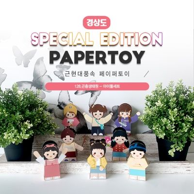 	곤충생태원_아이들세트_근현대풍속페이퍼토이#128