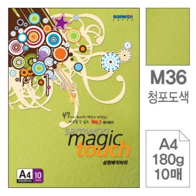 삼원 매직터치 A4 M36 청포도색 180g 10매 복사용지 색지(WFPJWEZ)