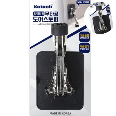 문고리 문받침대 무타공 도어스토퍼(WFPC14V)