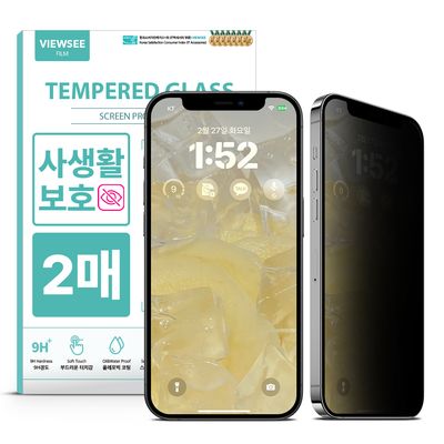 아이폰12프로맥스 사생활보호 필름 액정 강화유리 2매