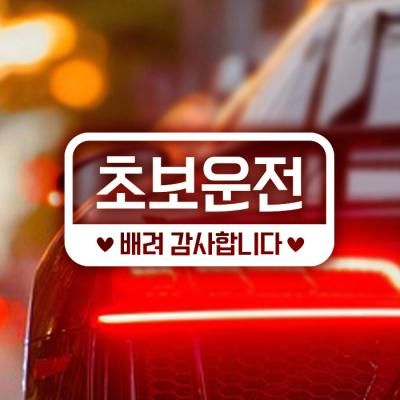18D54 심플라운드네모가로초보운전02 반사