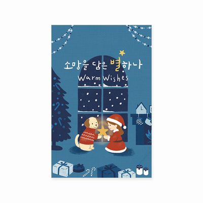크리스마스카드 XHN2508 - 소망을 담은 별하나 신상