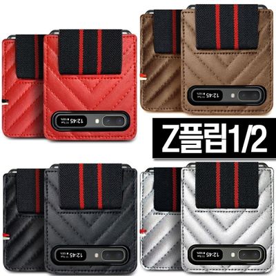 (아밀론V자퀄팅밴드) (Z플립/Z플립2/F700/F707)용
