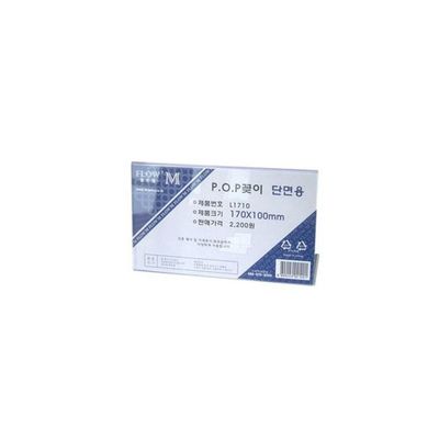 꽂이 액자 170x100mm POP 포스터 광고 아크릴 단면(WFLT7I9)