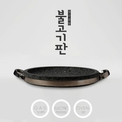 삼겹살 불판 불고기판 국내산 곱돌 불판