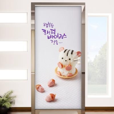 ip426-해피바이러스전송중_현관문방문시트지