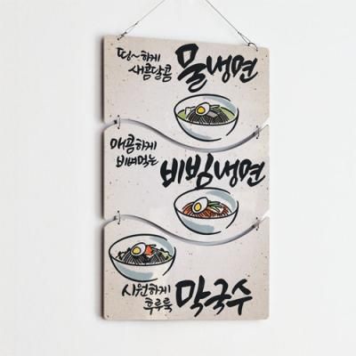 nm760-멀티아크릴액자_냉면메뉴(3단물결)