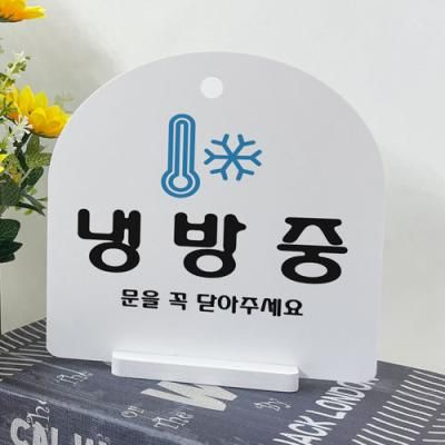 af934-사인알림판_양면_냉방난방중