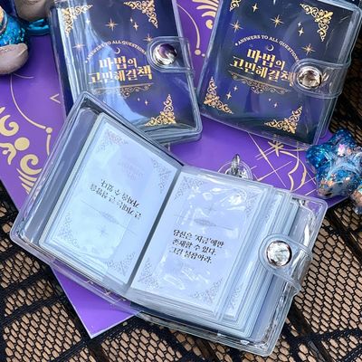 마법의 고민 해결책 키링 책 오늘의 운세 소라고동