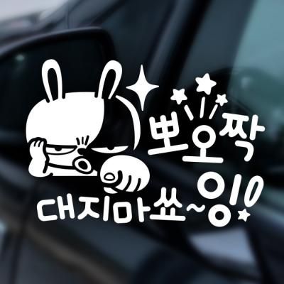 자동차스티커 초보운전스티커 188 반사