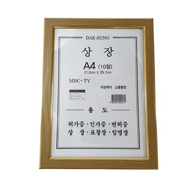 베이지 10절 신상장액자 대성(WFJF090)