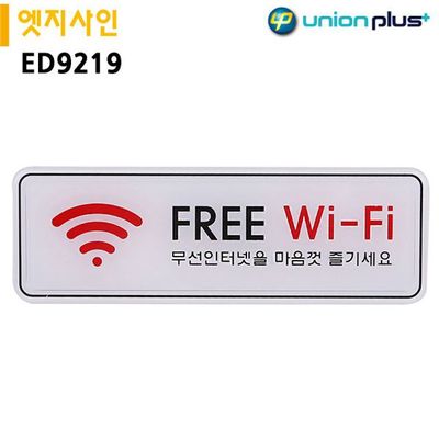 엣지사인 ED9219 FREE 195x65mm 표지판(WFJIMC1)
