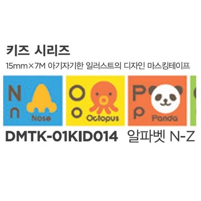 디자인마스킹테이프K-01KID014(알파벳N-Z)332769