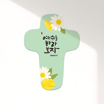 청현재이 좋은말씀 데코 부착패드(10종)