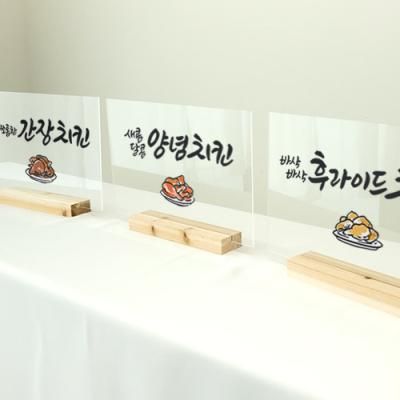 pd552-아크릴스탠드액자30CmX20Cm_치킨집캘리