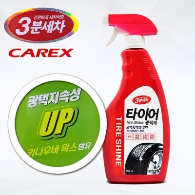 셀프세차 스프레이 타이어 광택 코팅제 자동차 승용차