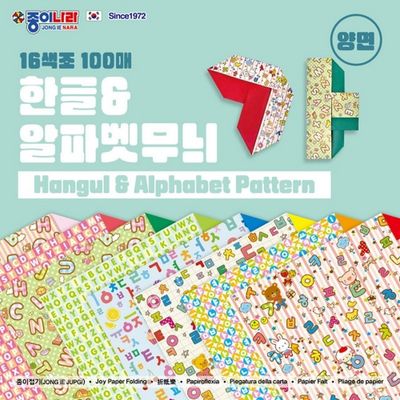 한글알파벳무늬 색종이 16색 100매 15X15cm