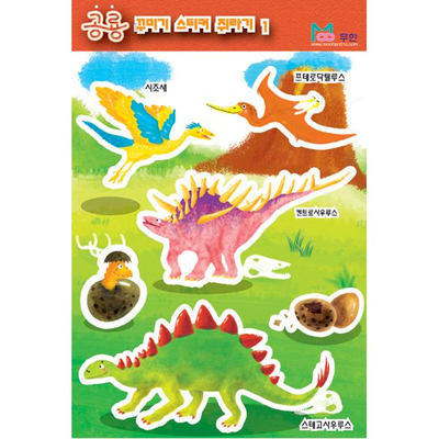 스티커 공룡꾸미기스티커 쥐라기1 5매