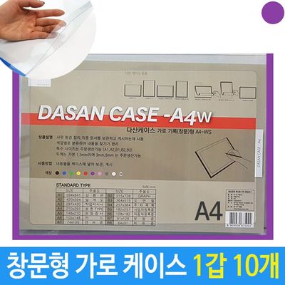 투명케이스 청색 세로형케이스 도면 세로형 안내도 10개 파일 화일 클리어파일 화일철(WFPAFJM)