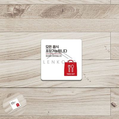 음식점출입문스티커 테이크아웃안내문 정사각 안내판 18x18cm(WFP9FGX)