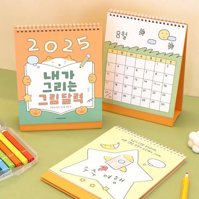 문구 2025 내가 그리는 그림 탁상 달력
