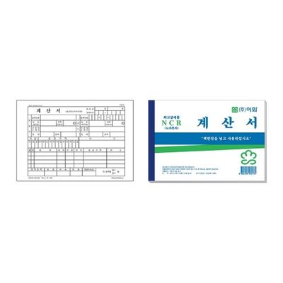 이화 계산서 NCR 양식/서식지