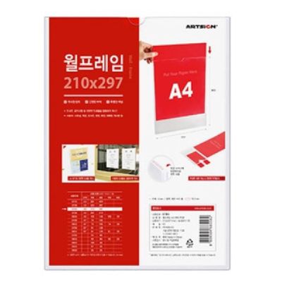부착식 투명 월프레임 A4(WFIGI67)