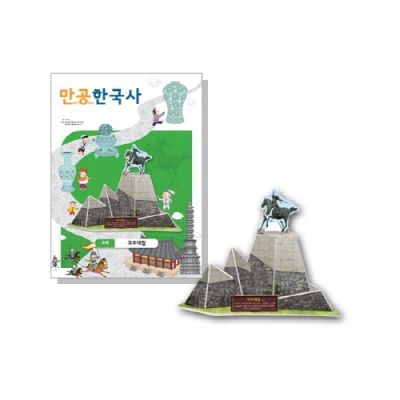 [만공한국사] 고려_귀주대첩