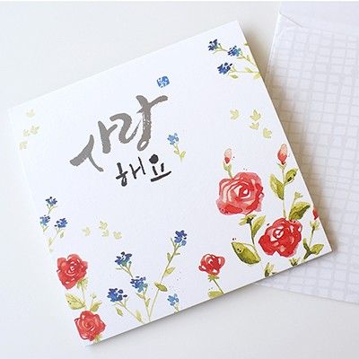 사랑카드 `사랑해요`