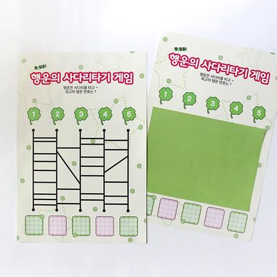 사다리타기 랜덤 뽑기 게임 용돈 추첨 이벤트 부모님