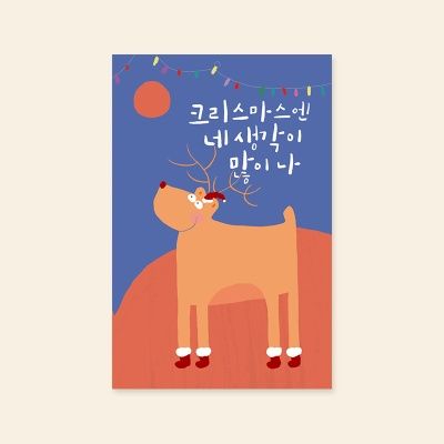 [크리스마스카드] XMK3211-크리스마스앤 네생각이