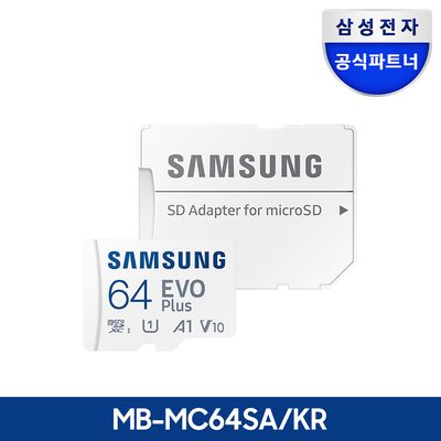 삼성 공식인증 마이크로SD EVO-PL MB-MC64SA/KR
