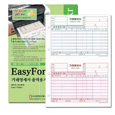 이지폼 거래명세서출력용지 A4 타공 200매