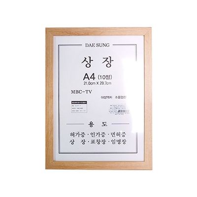 SE 대성 내추럴 상장 10절 A4 액자(WFGJP1B)