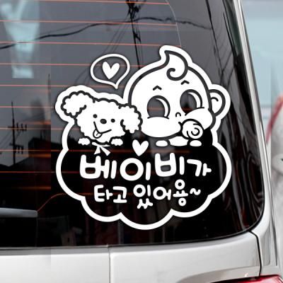 구름 동글이와푸들이 양각 국문 / 아기가타고있어요 반사스티커 자동차스티커