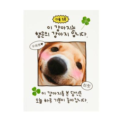 아트박스 행운강아지 노트