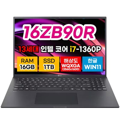 LG그램 16ZB90R-KA78 i7 13세대 16G 1T 노트북