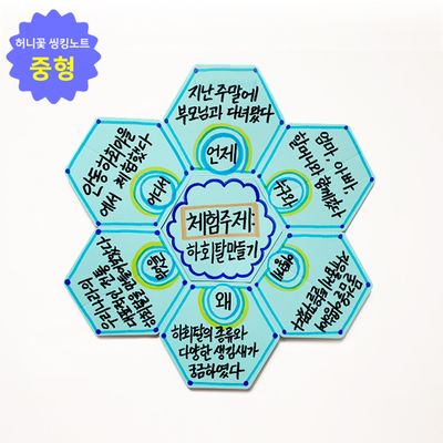 허니꽃 씽킹노트(중) 5장 set