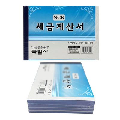 세금계산서 NCR 용지 5매 부가세 신고용(WFP9N5V)
