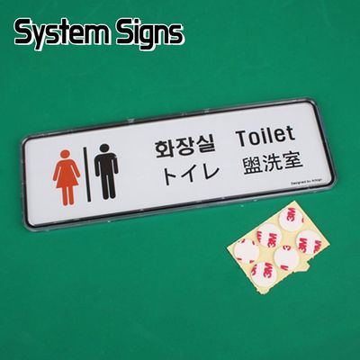 화장실 4개국어 시스템사인(WC2FC98)